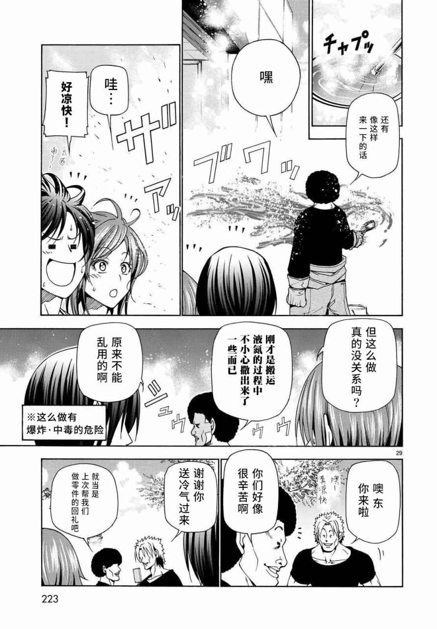 《GrandBlue》漫画最新章节第40话 白研免费下拉式在线观看章节第【29】张图片