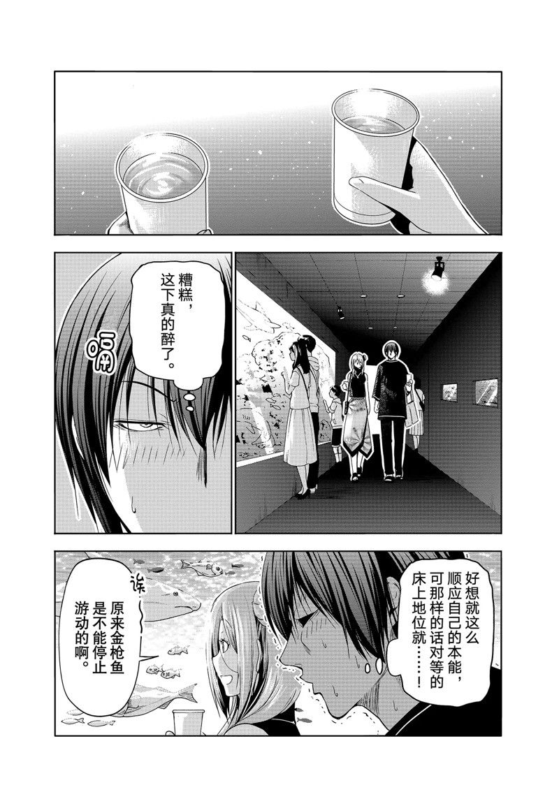 《GrandBlue》漫画最新章节第83话 试看版免费下拉式在线观看章节第【36】张图片