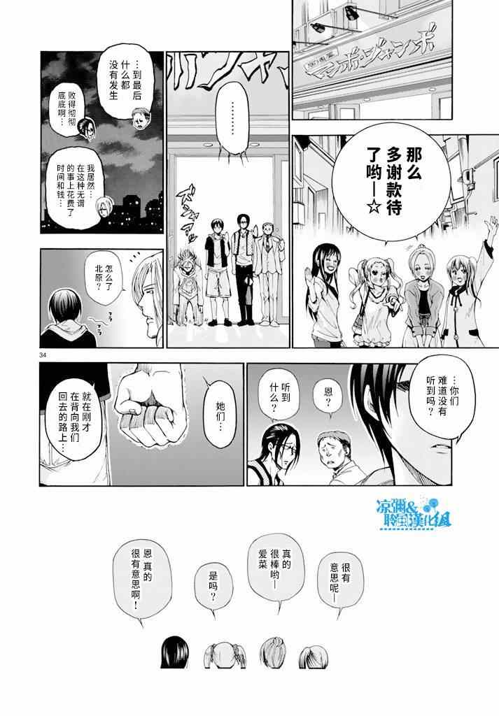 《GrandBlue》漫画最新章节第10话 联谊免费下拉式在线观看章节第【34】张图片