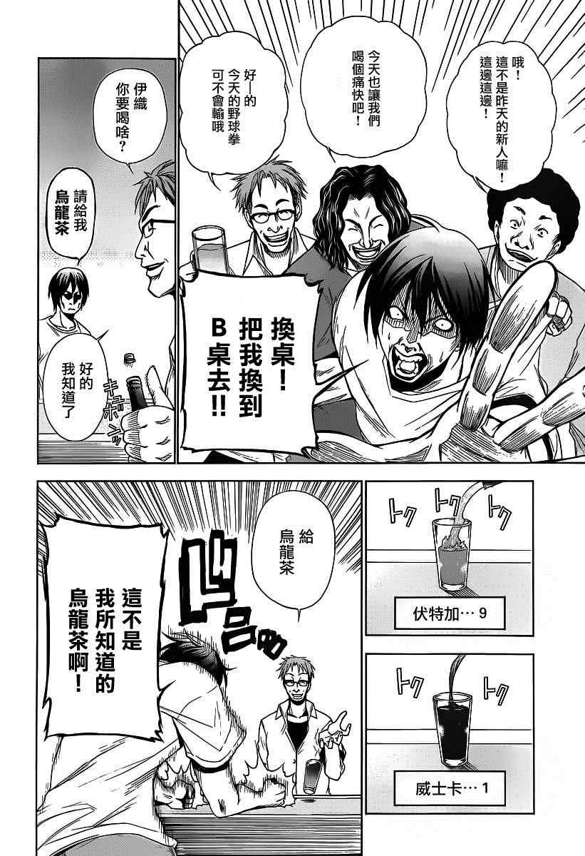 《GrandBlue》漫画最新章节第2话 新生欢迎会免费下拉式在线观看章节第【26】张图片