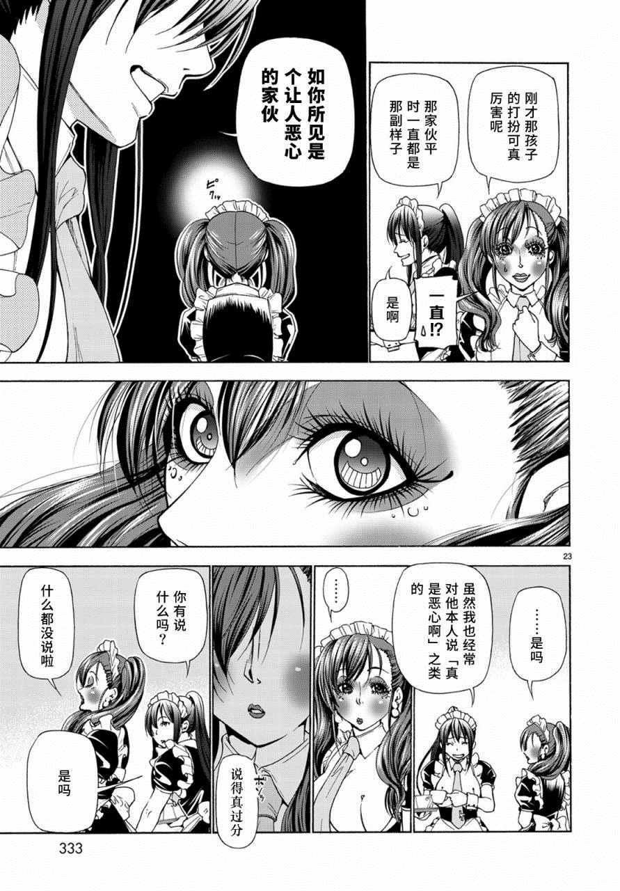 《GrandBlue》漫画最新章节第24话 第一次去女子大免费下拉式在线观看章节第【23】张图片