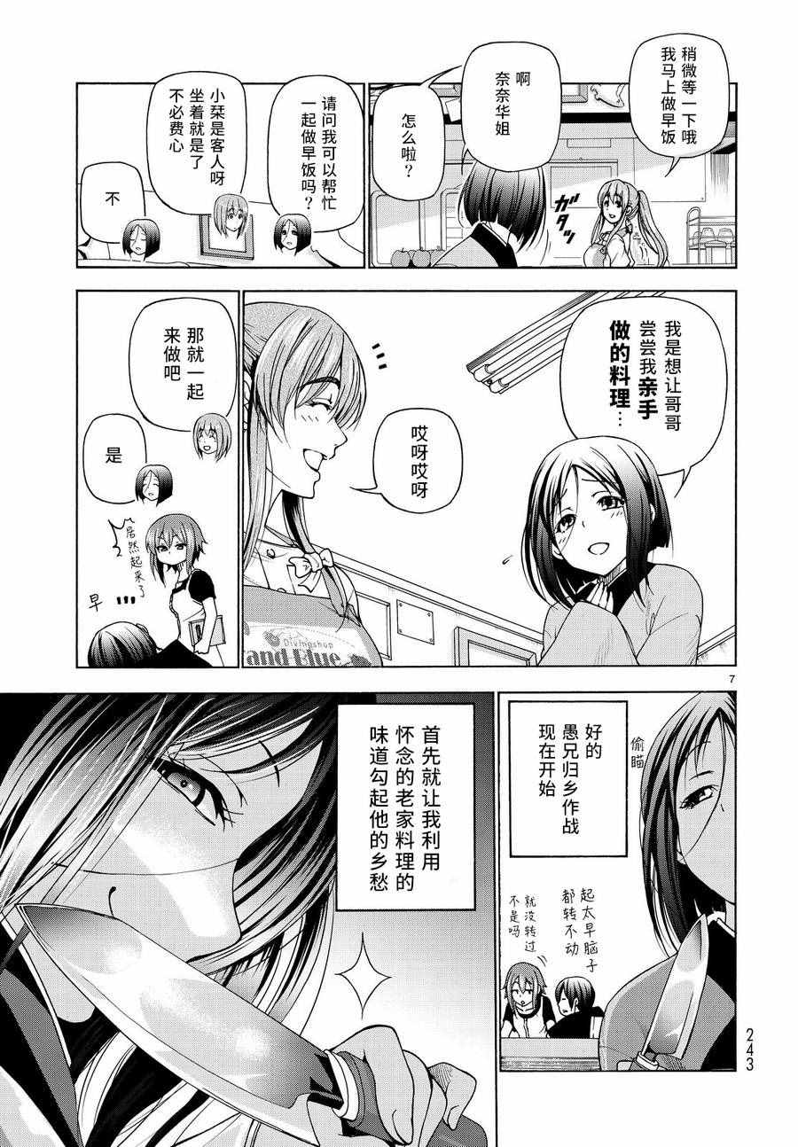 《GrandBlue》漫画最新章节第28话 兄免费下拉式在线观看章节第【7】张图片