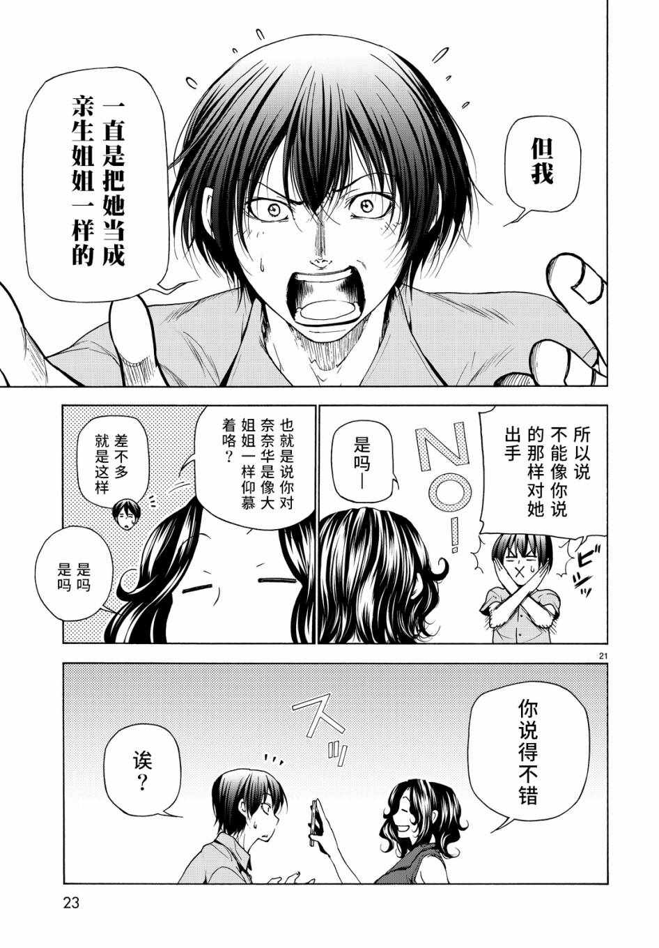 《GrandBlue》漫画最新章节第30话 我不脱的哦？免费下拉式在线观看章节第【22】张图片