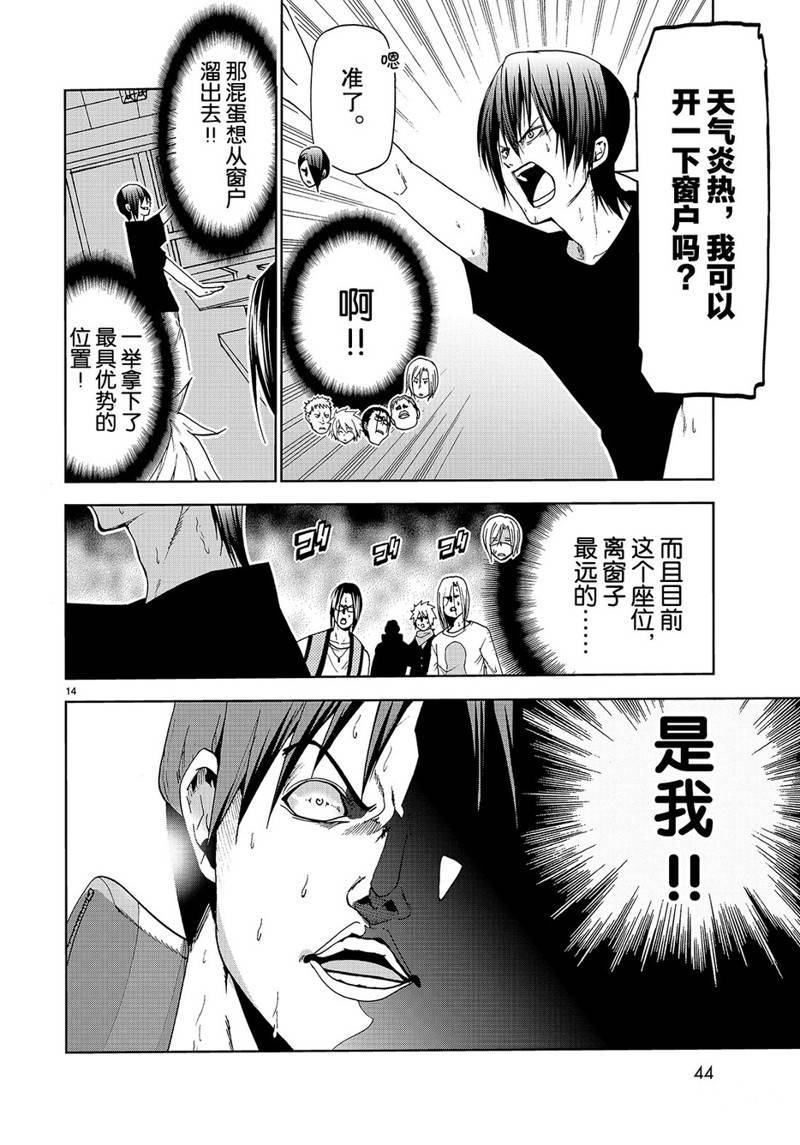 《GrandBlue》漫画最新章节外传：第9话免费下拉式在线观看章节第【14】张图片