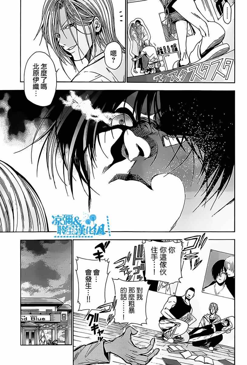 《GrandBlue》漫画最新章节第3话 my home免费下拉式在线观看章节第【33】张图片