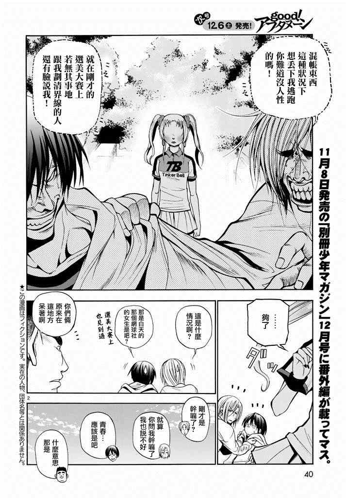 《GrandBlue》漫画最新章节第8话 吊炸男免费下拉式在线观看章节第【2】张图片