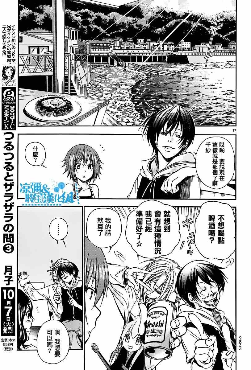 《GrandBlue》漫画最新章节第6话 年上女性免费下拉式在线观看章节第【17】张图片