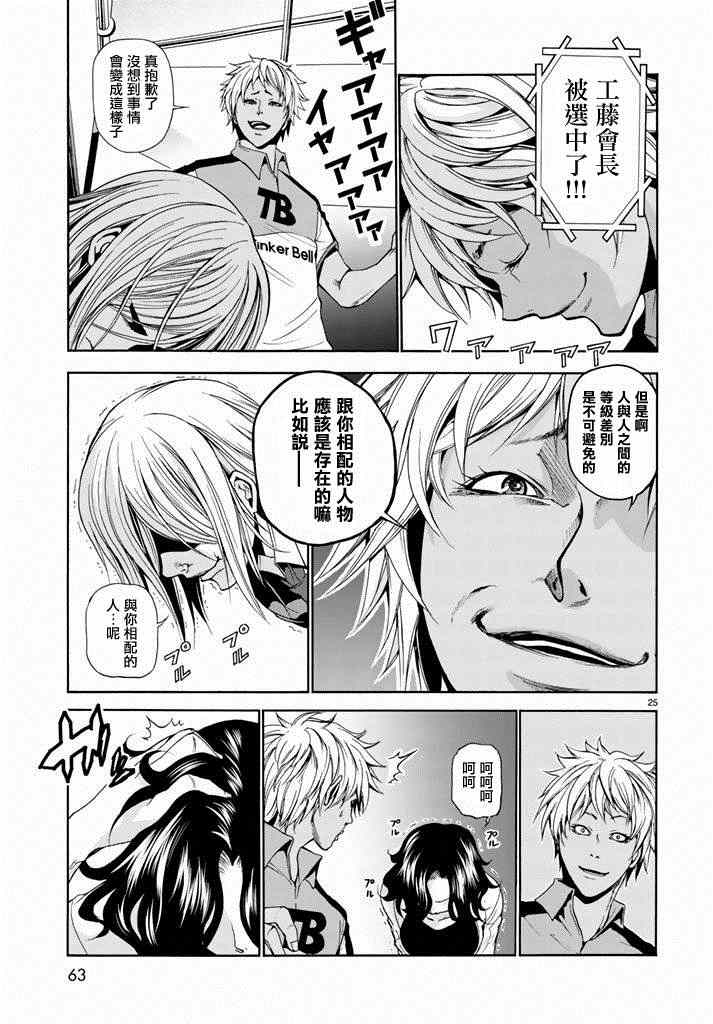 《GrandBlue》漫画最新章节第8话 吊炸男免费下拉式在线观看章节第【25】张图片