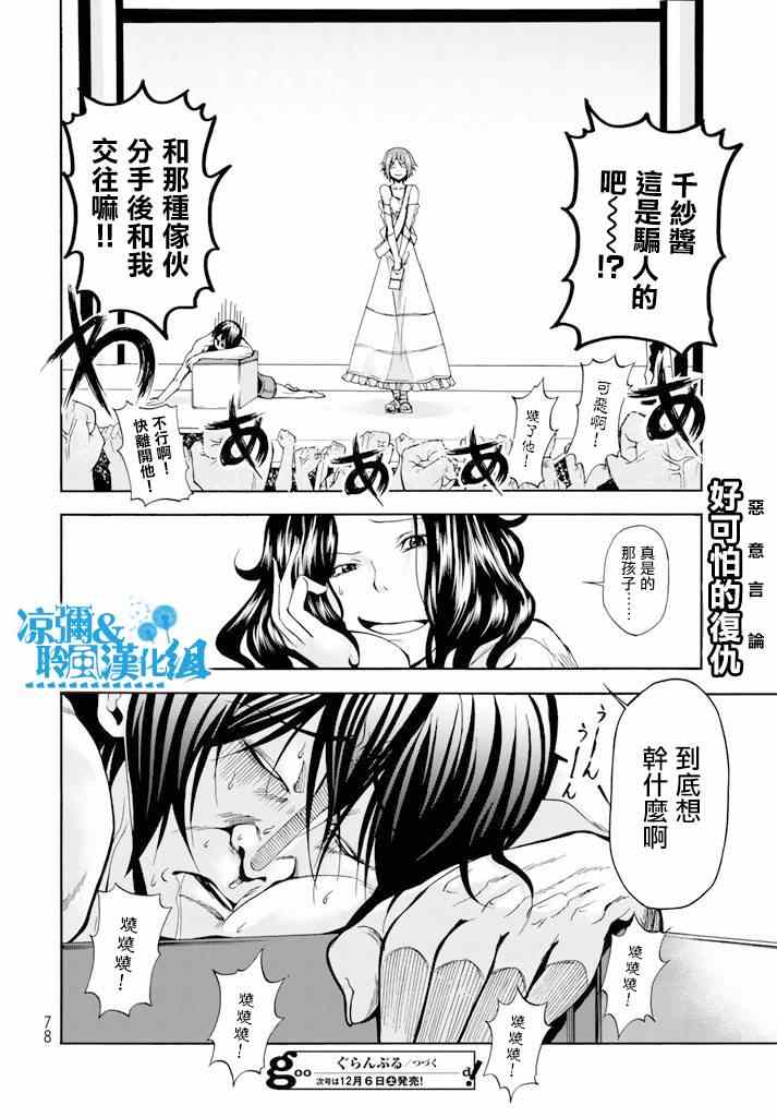 《GrandBlue》漫画最新章节第8话 吊炸男免费下拉式在线观看章节第【40】张图片