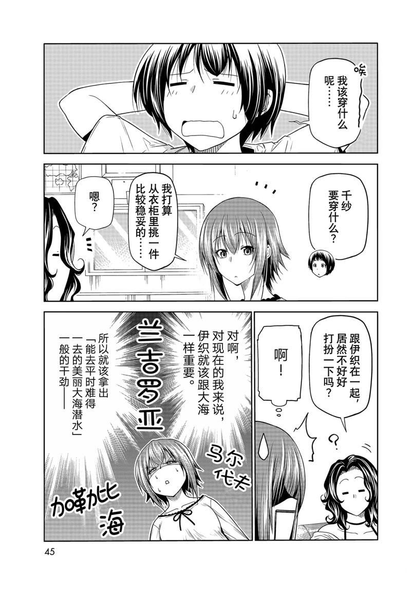 《GrandBlue》漫画最新章节第75话 试看免费下拉式在线观看章节第【11】张图片