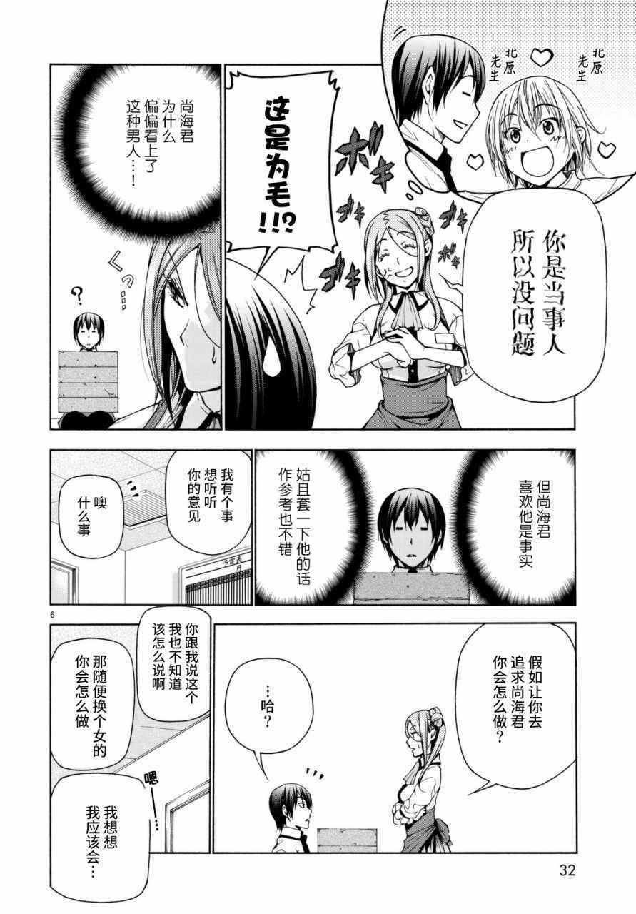 《GrandBlue》漫画最新章节第37话 真心免费下拉式在线观看章节第【6】张图片