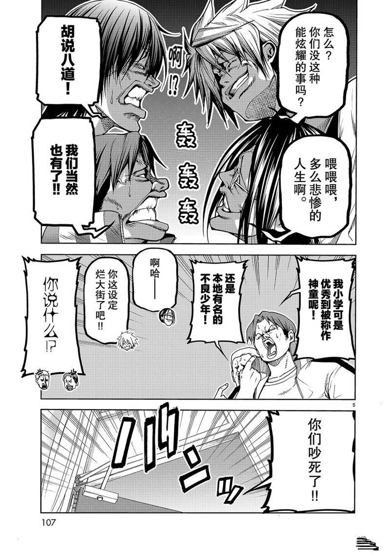 《GrandBlue》漫画最新章节外传：第7话免费下拉式在线观看章节第【5】张图片