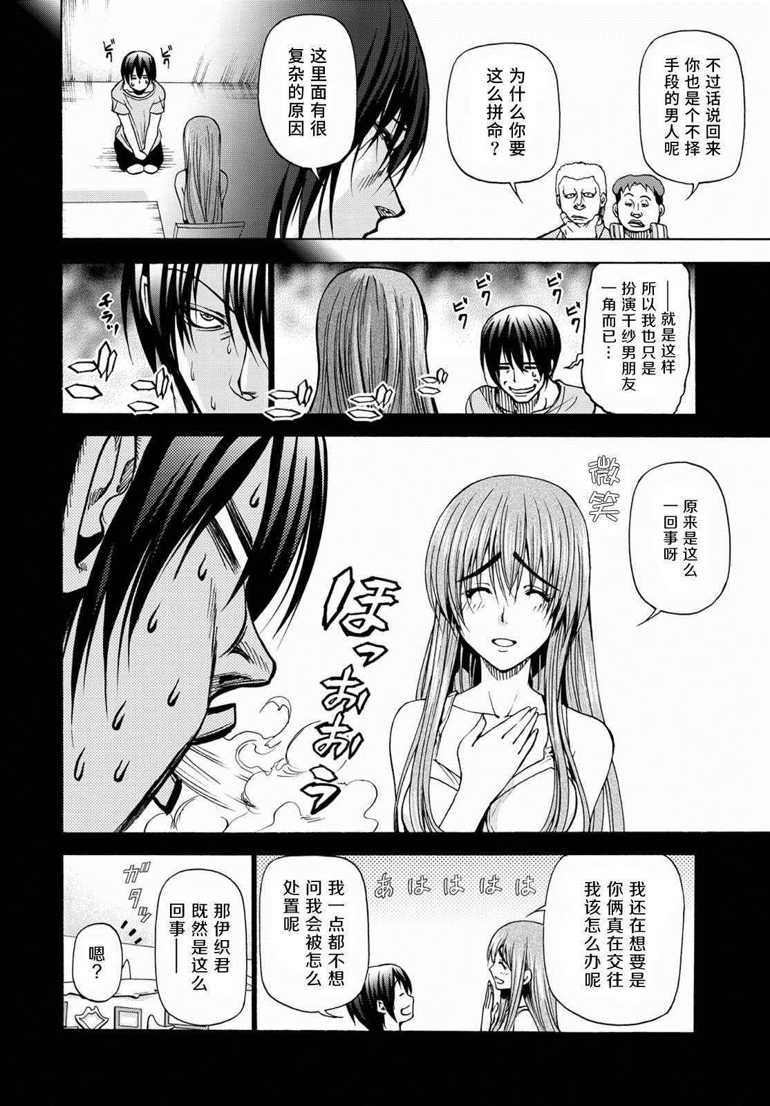 《GrandBlue》漫画最新章节第23话 门票争夺战免费下拉式在线观看章节第【16】张图片