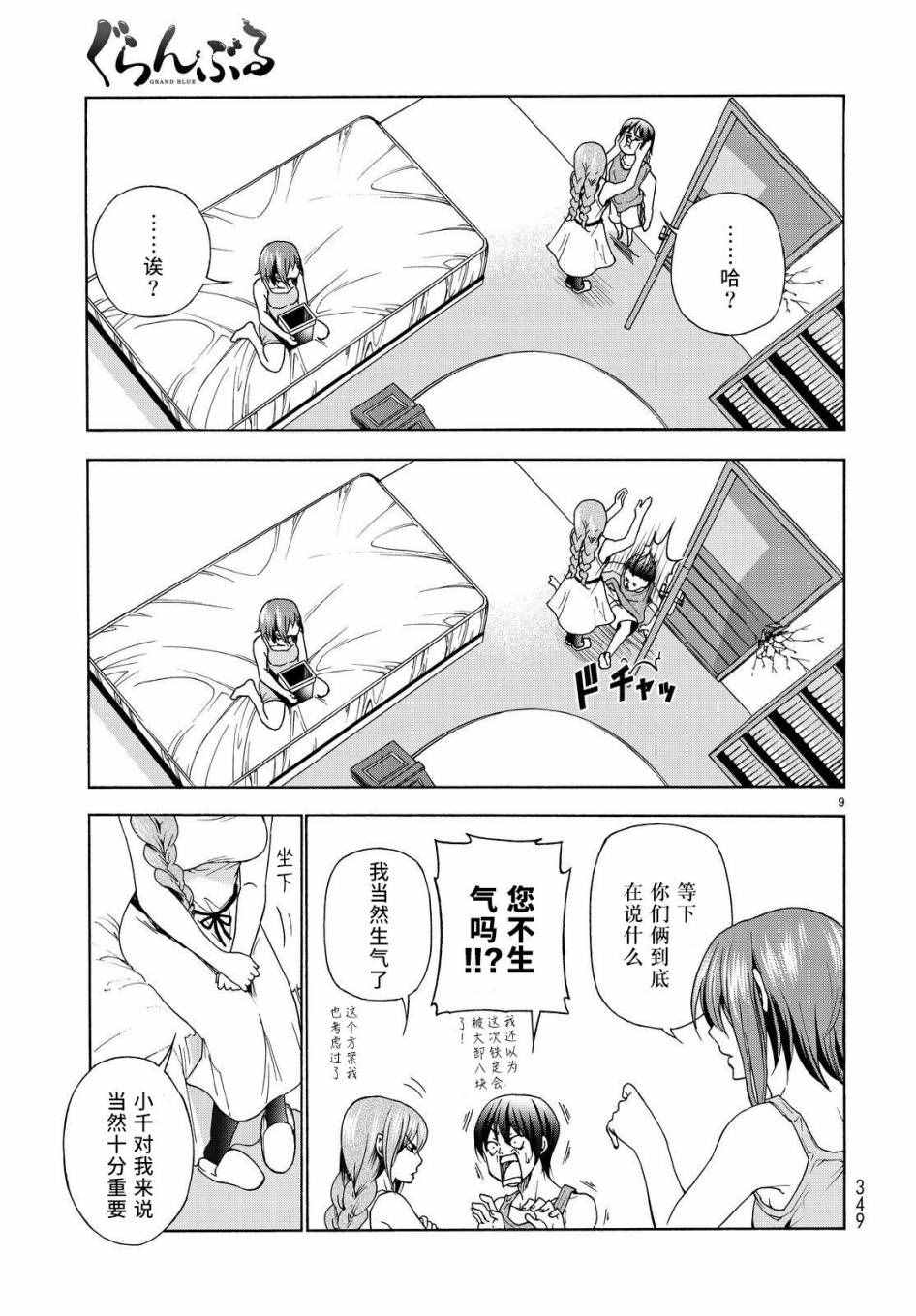 《GrandBlue》漫画最新章节第27话 妹免费下拉式在线观看章节第【9】张图片