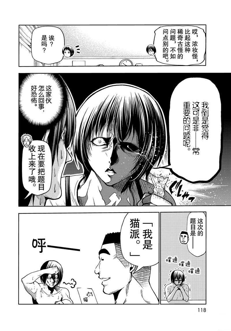《GrandBlue》漫画最新章节第70话 试看版免费下拉式在线观看章节第【28】张图片