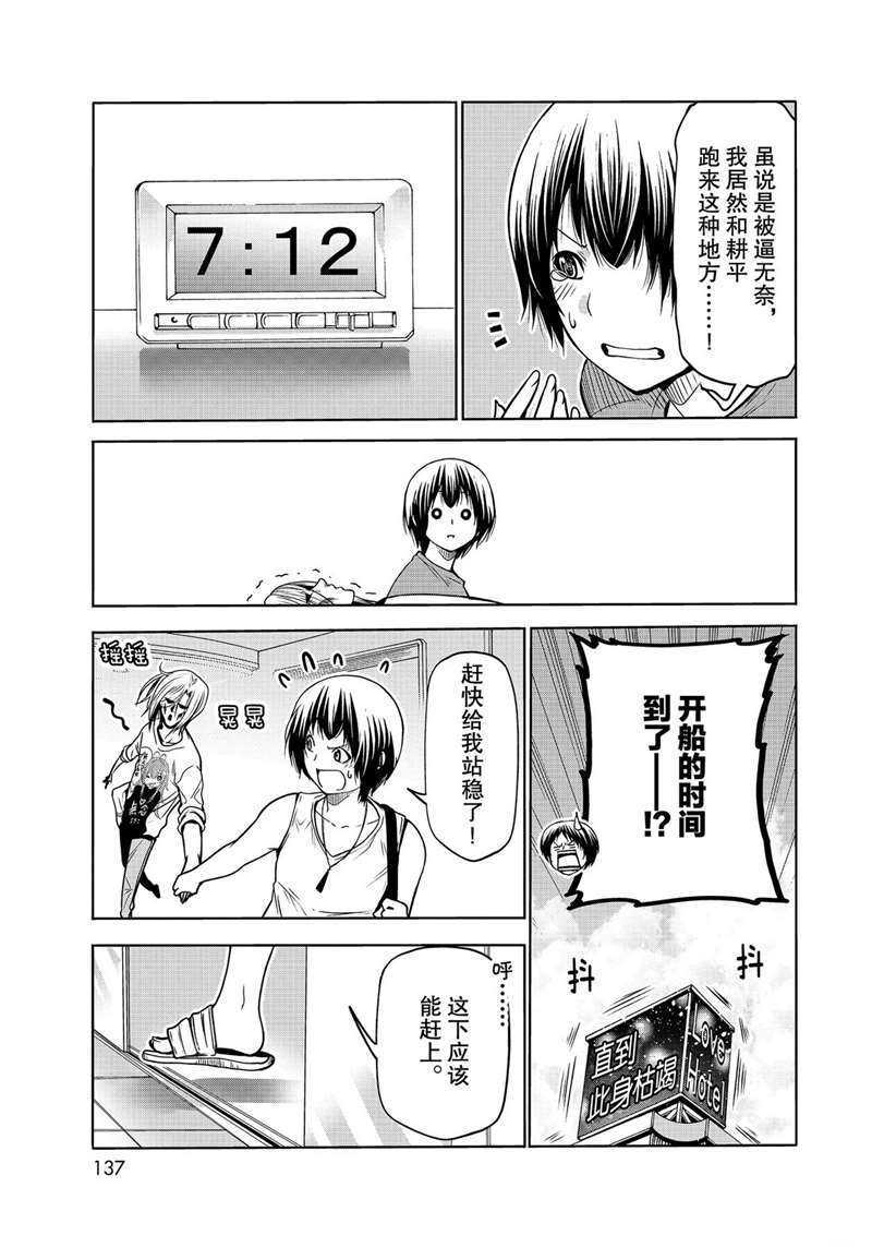 《GrandBlue》漫画最新章节第64话 试看版免费下拉式在线观看章节第【51】张图片