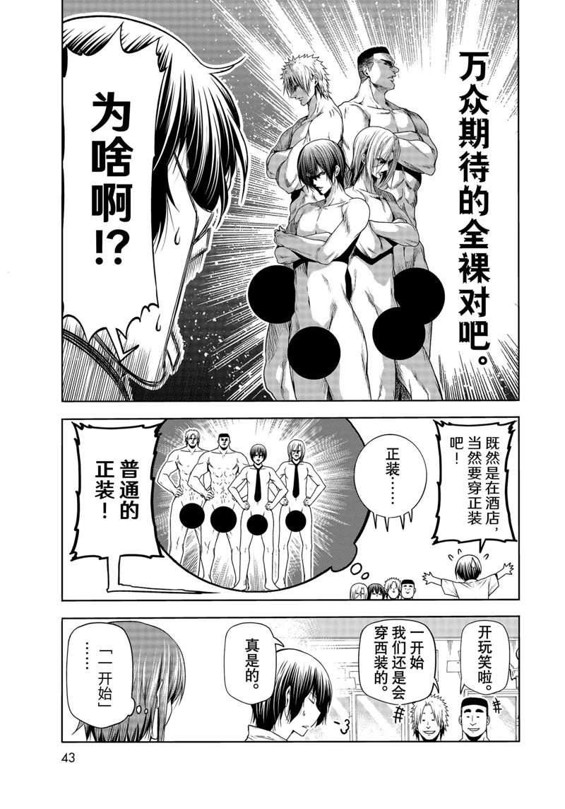 《GrandBlue》漫画最新章节第75话 试看免费下拉式在线观看章节第【9】张图片