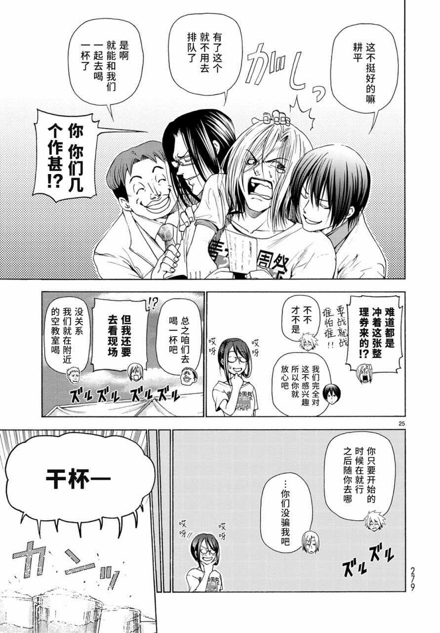 《GrandBlue》漫画最新章节第25话 再访女子大免费下拉式在线观看章节第【25】张图片