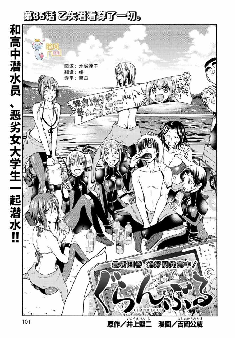 《GrandBlue》漫画最新章节第35话 乙矢君看穿了一切免费下拉式在线观看章节第【3】张图片