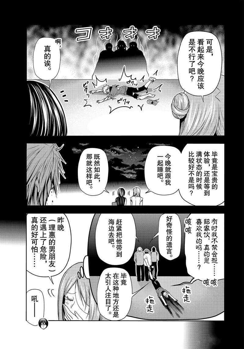 《GrandBlue》漫画最新章节第66话 试看版免费下拉式在线观看章节第【41】张图片