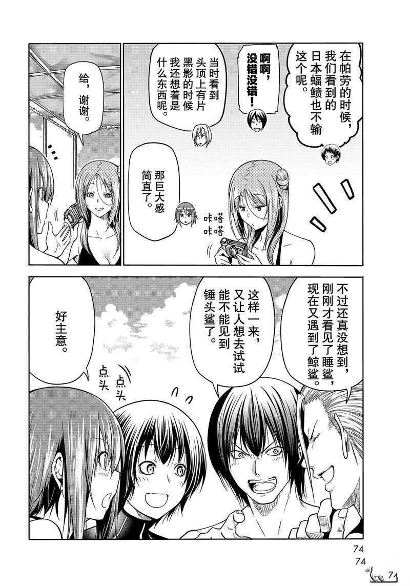 《GrandBlue》漫画最新章节第68话 试看版免费下拉式在线观看章节第【36】张图片