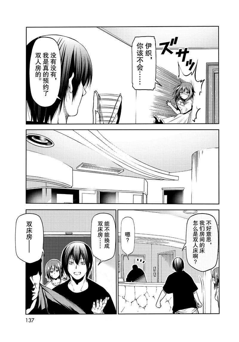 《GrandBlue》漫画最新章节第63话 试看版免费下拉式在线观看章节第【31】张图片