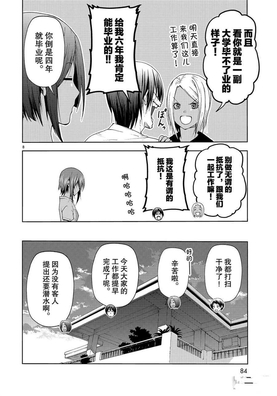 《GrandBlue》漫画最新章节第56话 试看版免费下拉式在线观看章节第【8】张图片