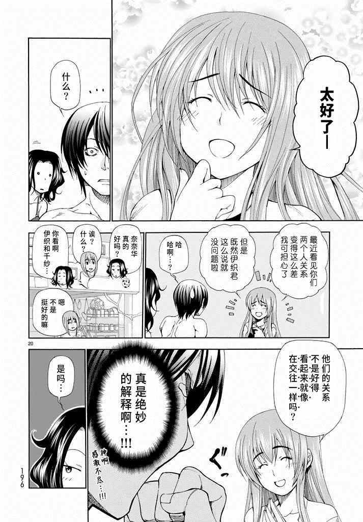 《GrandBlue》漫画最新章节第11话 初次组队免费下拉式在线观看章节第【20】张图片