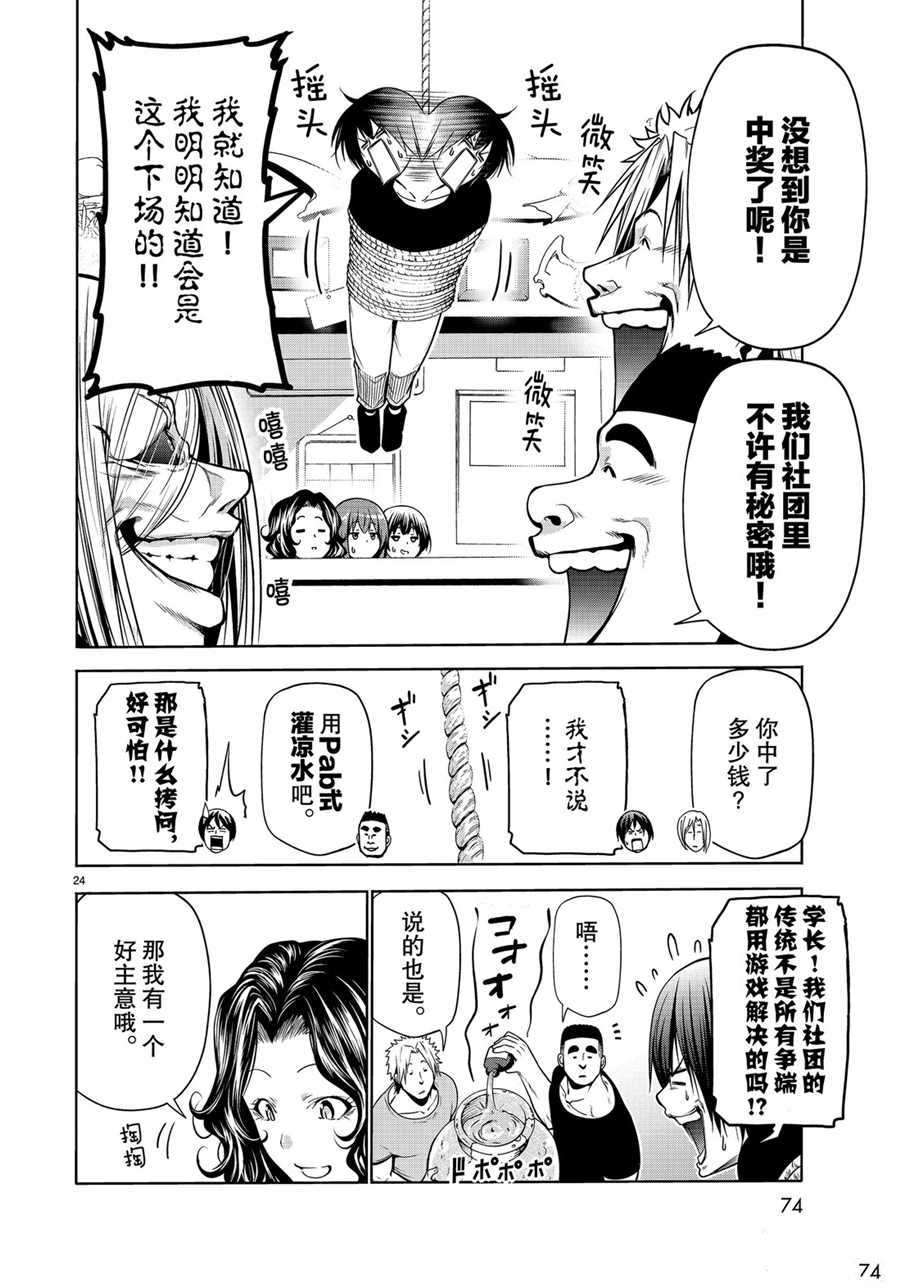 《GrandBlue》漫画最新章节第61话 试看版免费下拉式在线观看章节第【24】张图片