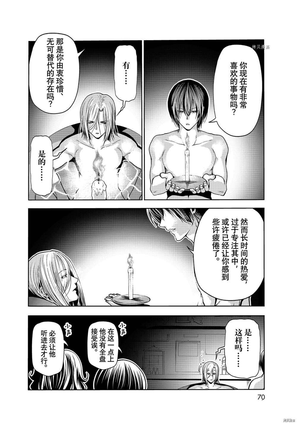 《GrandBlue》漫画最新章节第73话 试看版免费下拉式在线观看章节第【34】张图片