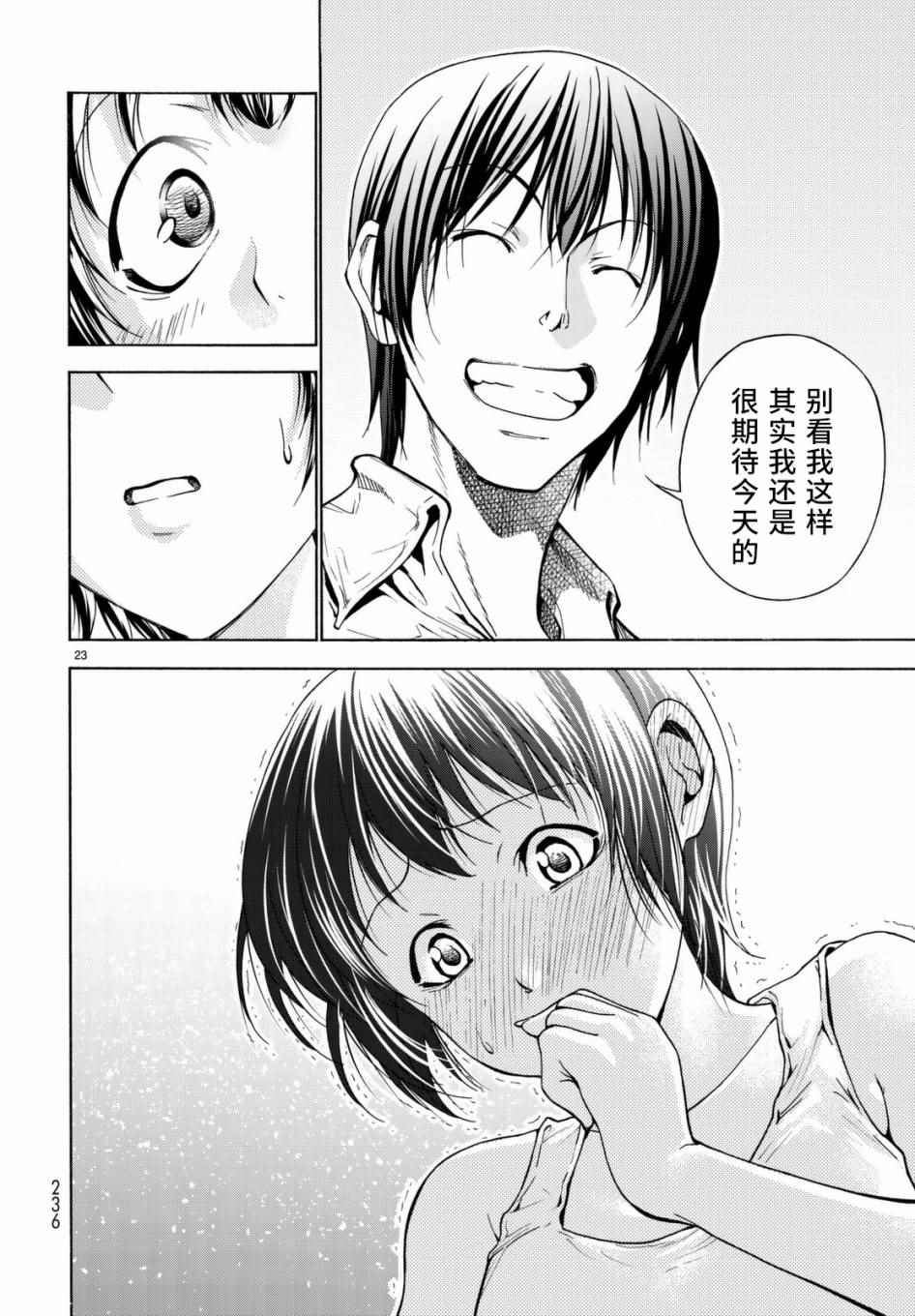 《GrandBlue》漫画最新章节第38话 电影约会免费下拉式在线观看章节第【23】张图片