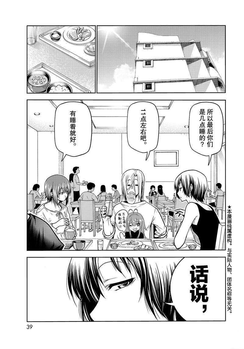 《GrandBlue》漫画最新章节第68话 试看版免费下拉式在线观看章节第【1】张图片