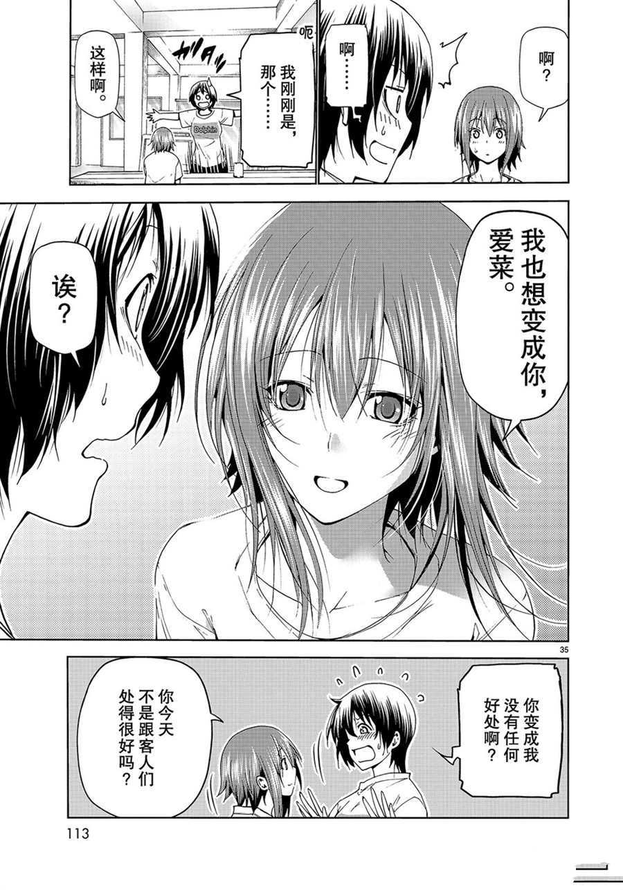 《GrandBlue》漫画最新章节第55话 试看版免费下拉式在线观看章节第【35】张图片