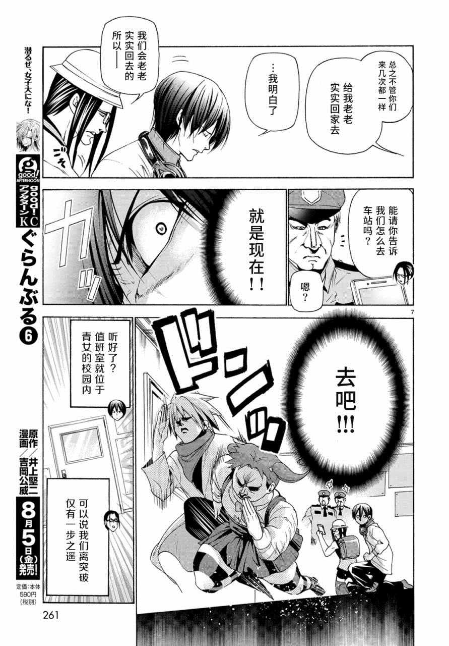 《GrandBlue》漫画最新章节第25话 再访女子大免费下拉式在线观看章节第【7】张图片