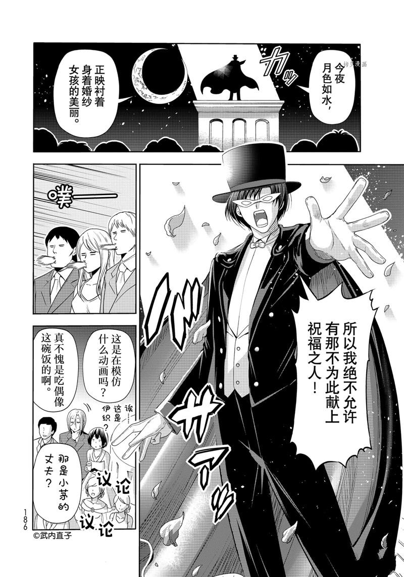 《GrandBlue》漫画最新章节第76话 试看免费下拉式在线观看章节第【22】张图片