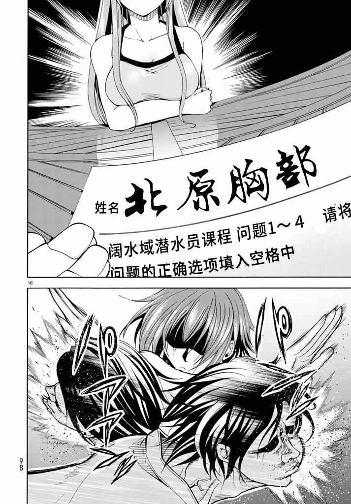 《GrandBlue》漫画最新章节第17话 没有谎言的地方免费下拉式在线观看章节第【16】张图片