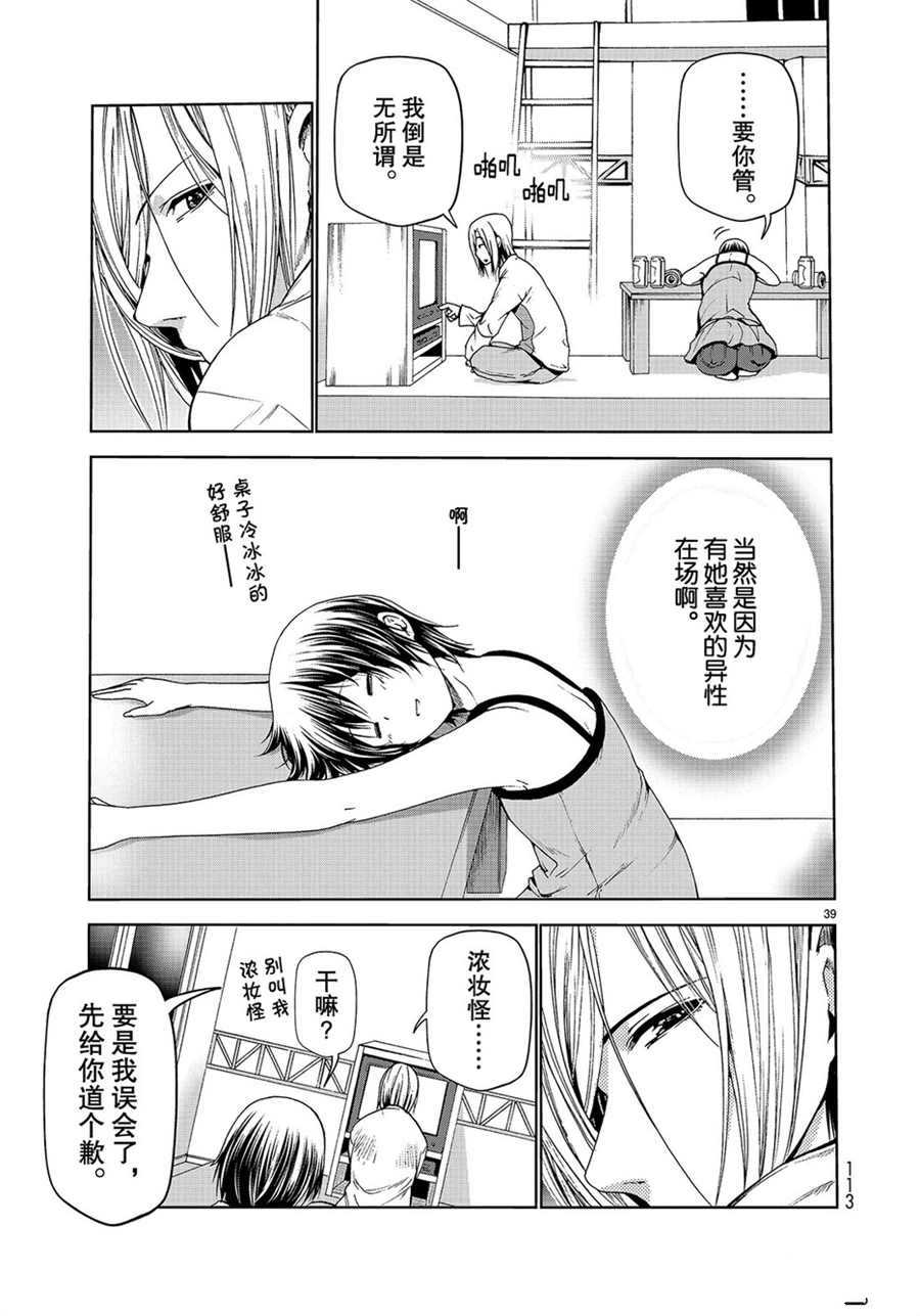 《GrandBlue》漫画最新章节第51话 试看版免费下拉式在线观看章节第【39】张图片