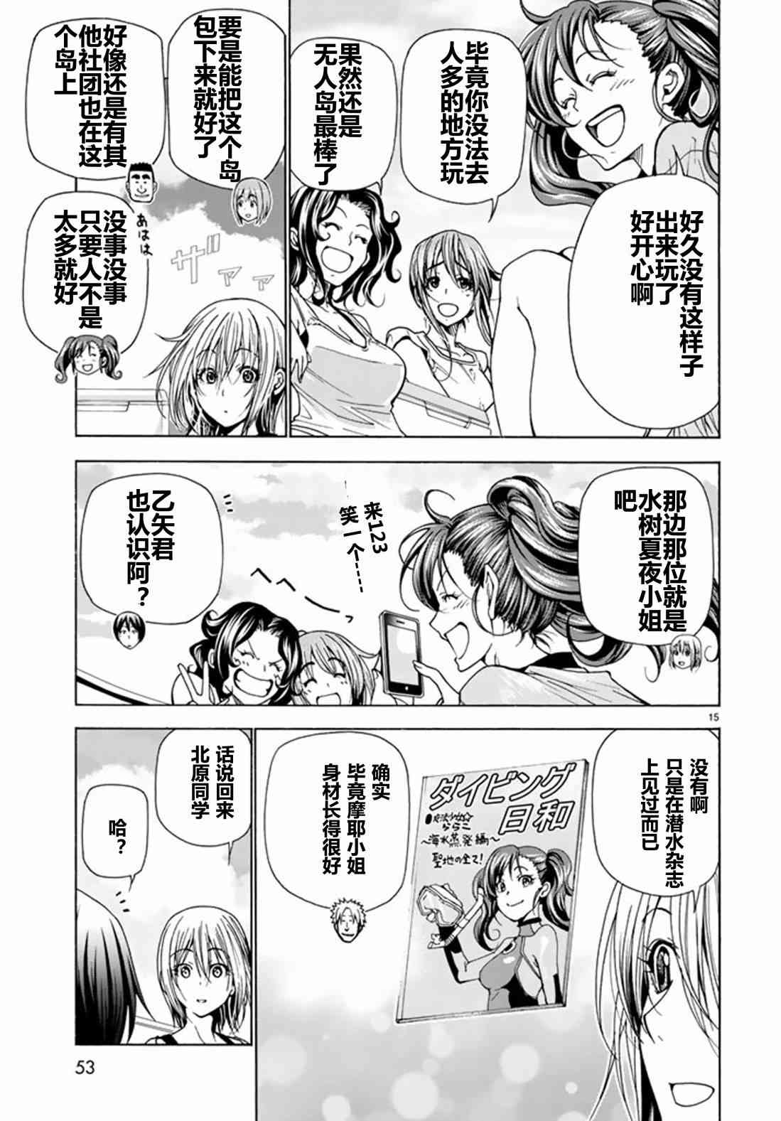 《GrandBlue》漫画最新章节第41话 试看版免费下拉式在线观看章节第【16】张图片