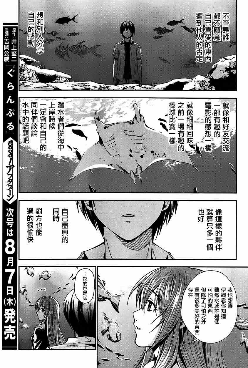 《GrandBlue》漫画最新章节第4话 在水中免费下拉式在线观看章节第【42】张图片