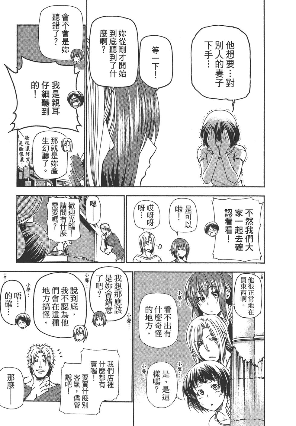 《GrandBlue》漫画最新章节第5卷免费下拉式在线观看章节第【15】张图片