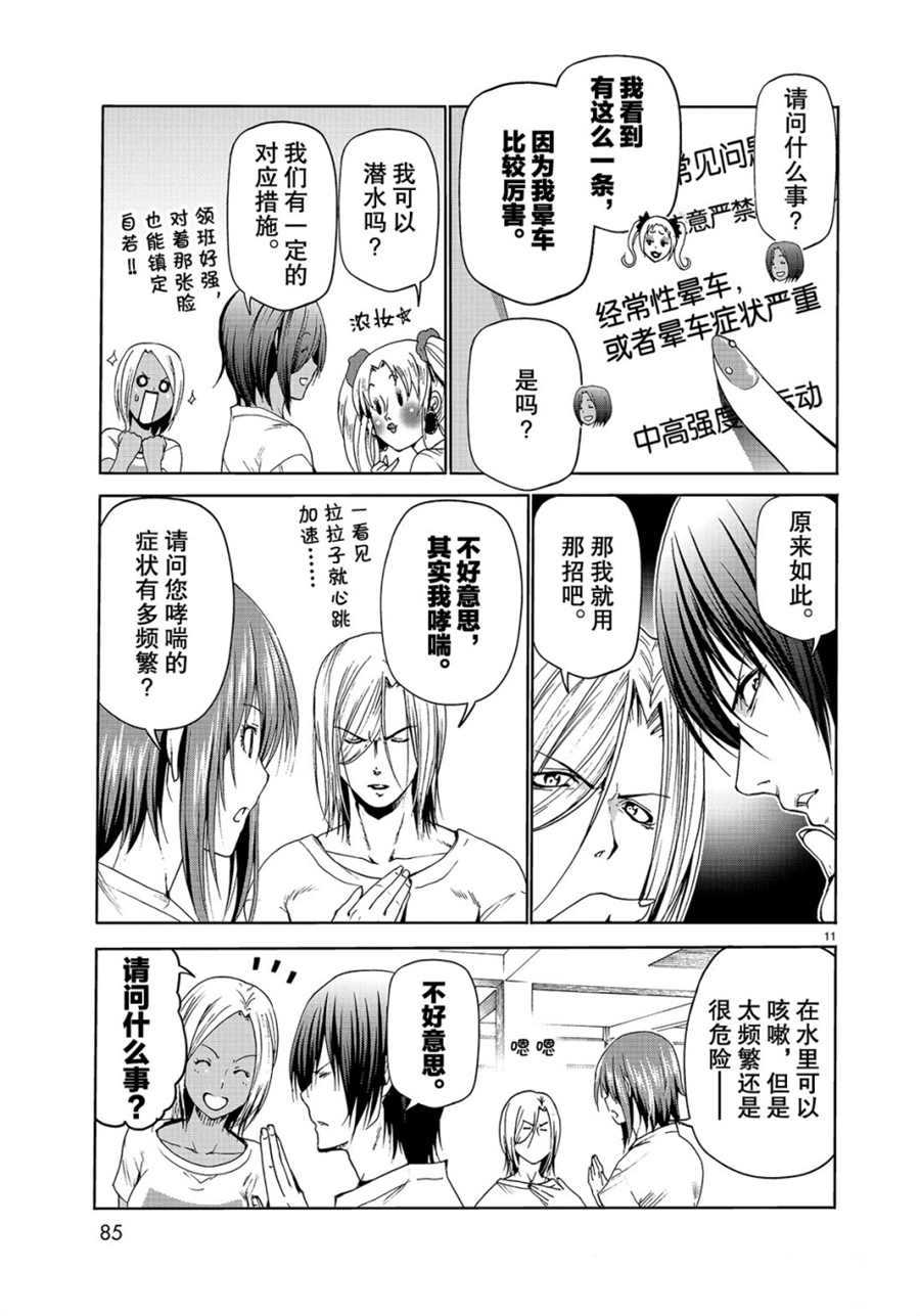 《GrandBlue》漫画最新章节第51话 试看版免费下拉式在线观看章节第【11】张图片