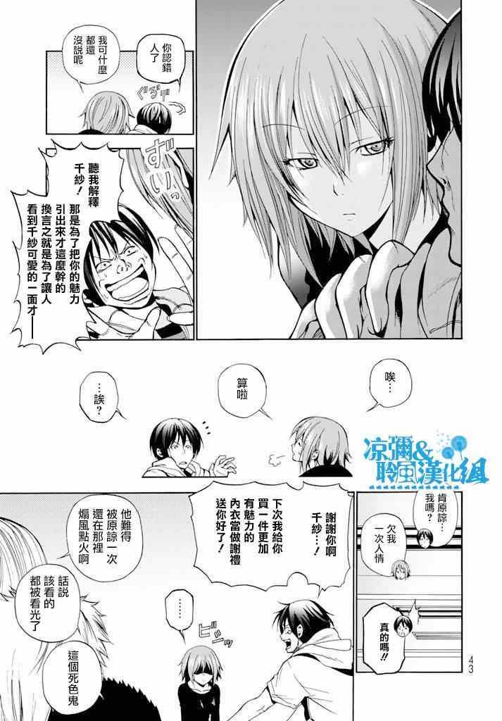 《GrandBlue》漫画最新章节第8话 吊炸男免费下拉式在线观看章节第【5】张图片