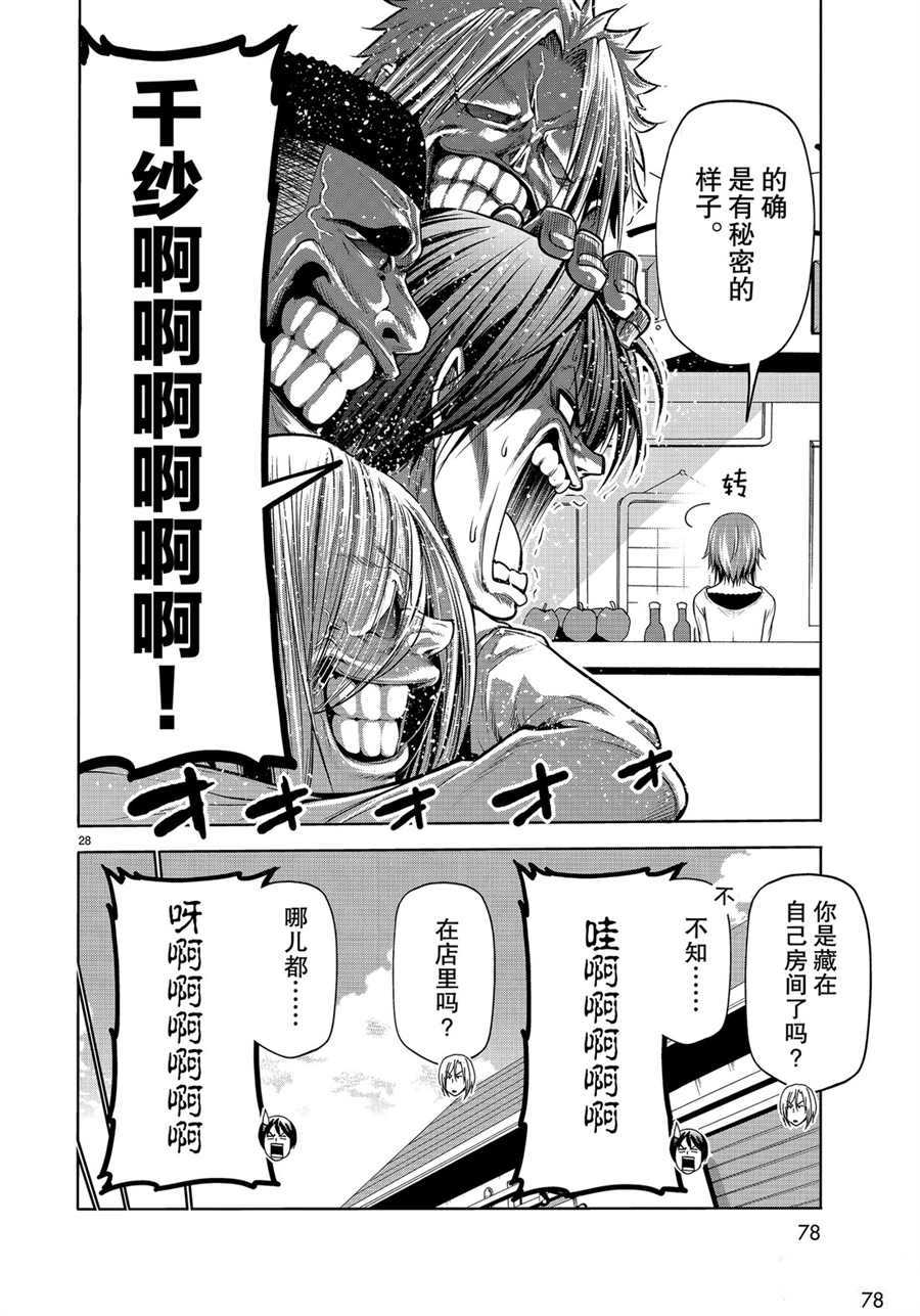 《GrandBlue》漫画最新章节第61话 试看版免费下拉式在线观看章节第【28】张图片