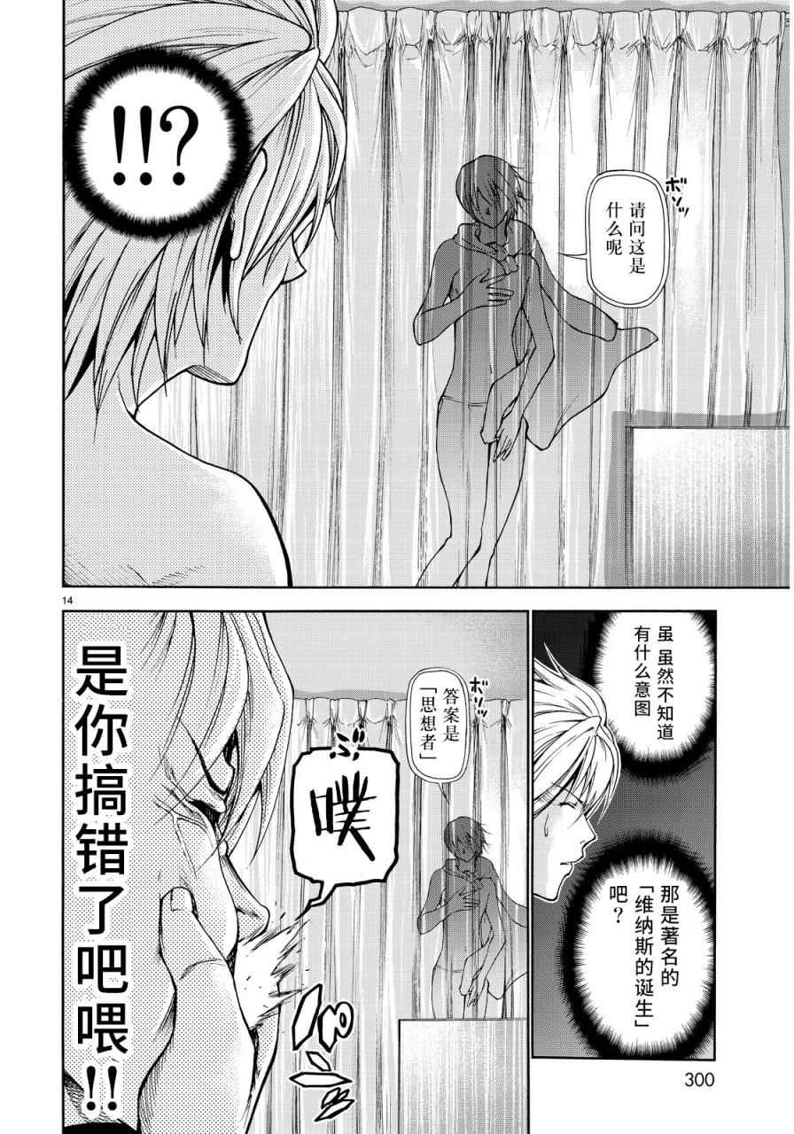 《GrandBlue》漫画最新章节外传：第3话  团结免费下拉式在线观看章节第【13】张图片