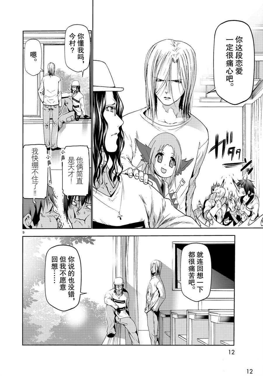 《GrandBlue》漫画最新章节第58话 试看版免费下拉式在线观看章节第【9】张图片