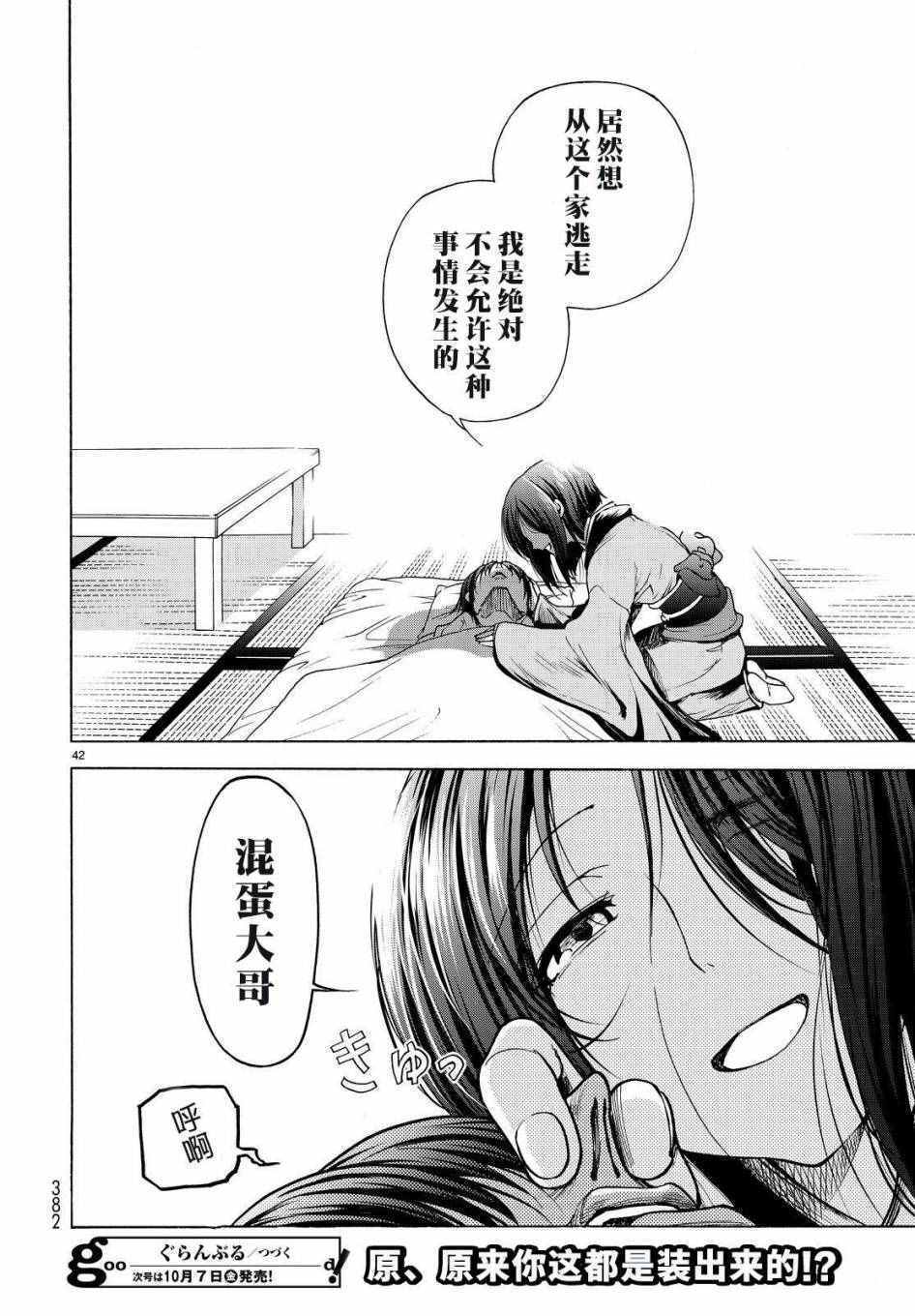 《GrandBlue》漫画最新章节第27话 妹免费下拉式在线观看章节第【42】张图片