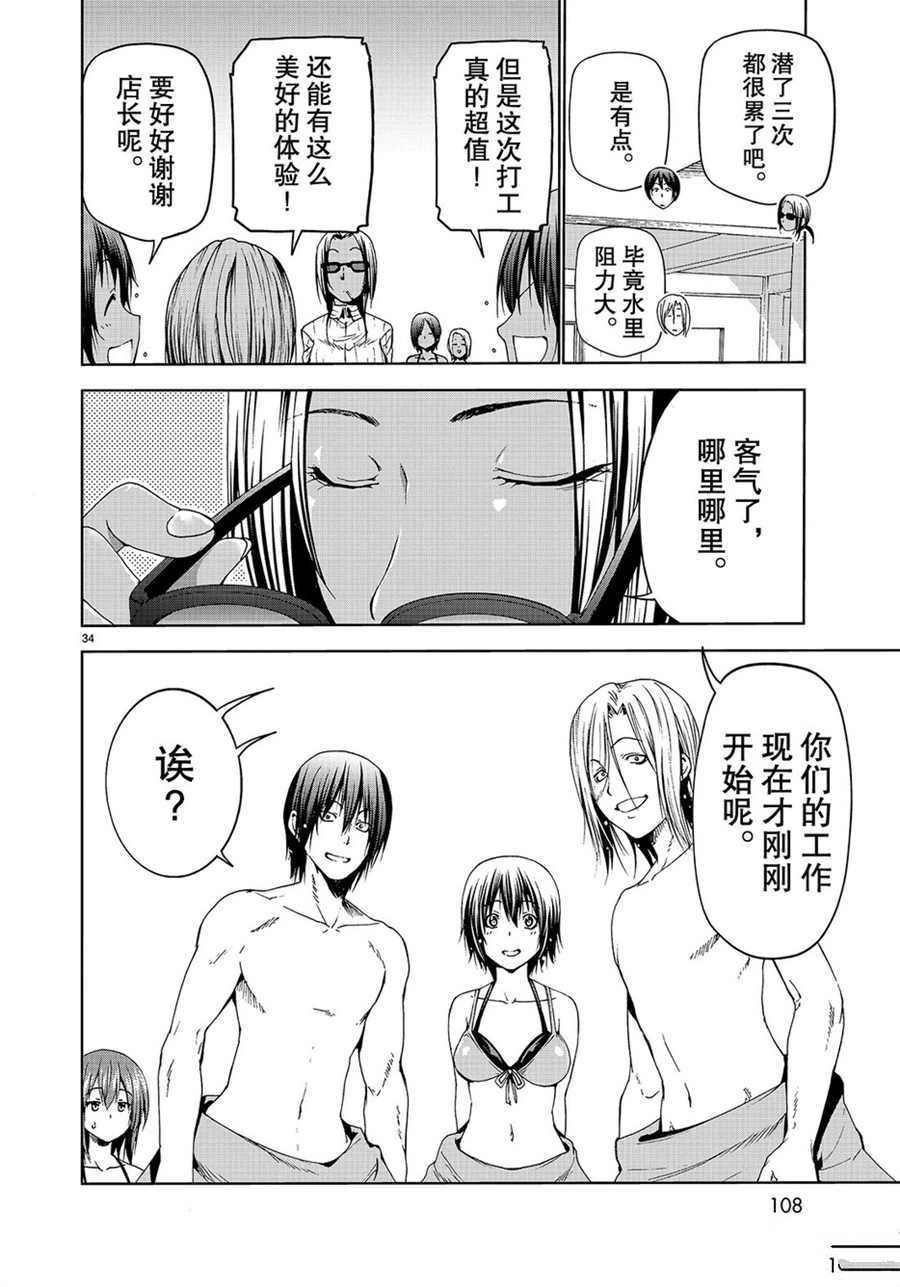 《GrandBlue》漫画最新章节第51话 试看版免费下拉式在线观看章节第【34】张图片