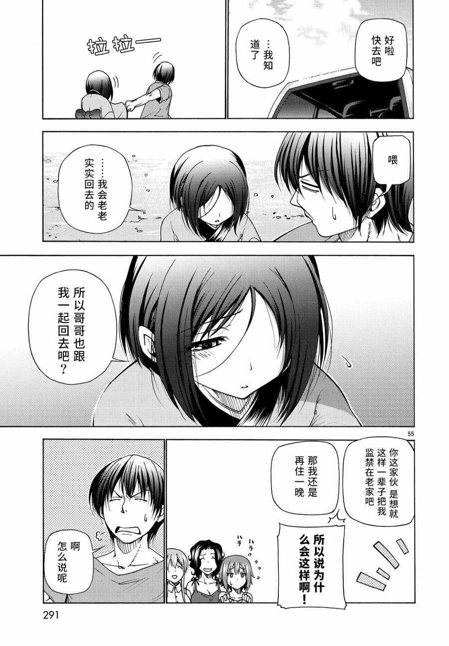 《GrandBlue》漫画最新章节第28话 兄免费下拉式在线观看章节第【54】张图片