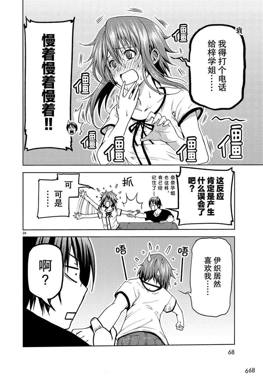 《GrandBlue》漫画最新章节第45话 试看版免费下拉式在线观看章节第【24】张图片