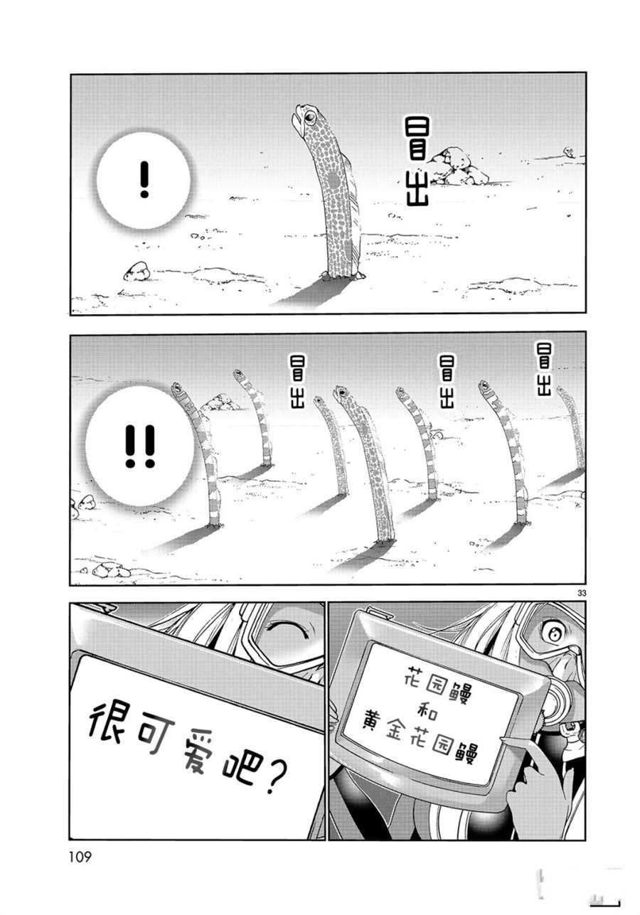 《GrandBlue》漫画最新章节第56话 试看版免费下拉式在线观看章节第【33】张图片